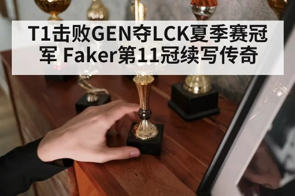 Faker trophy celebration