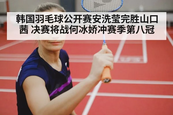 female badminton player