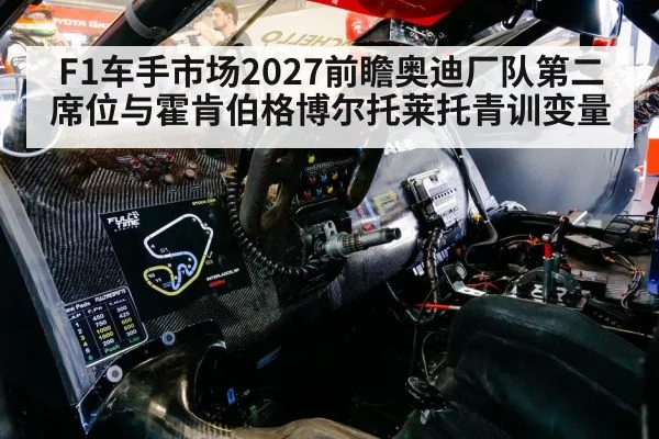 racing driver cockpit